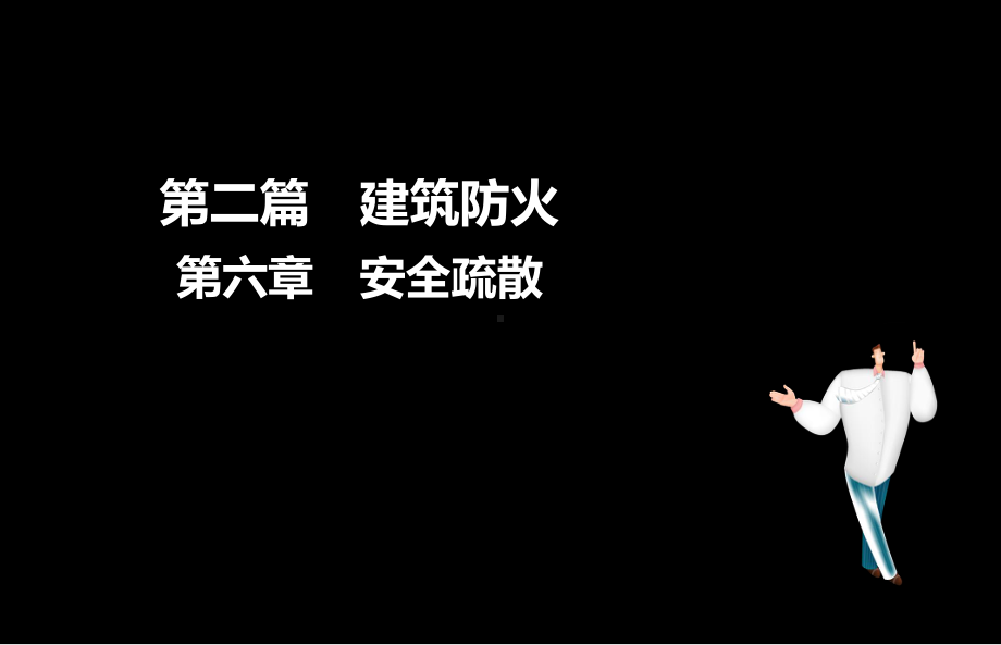 消防工程师消防安全技术实务精讲课件.ppt_第2页