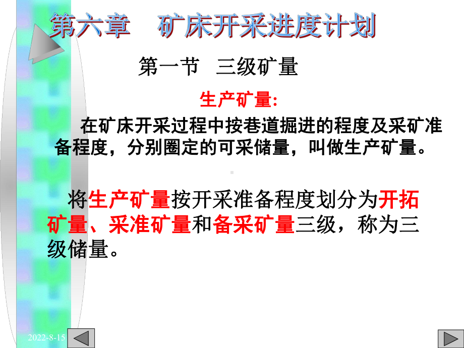 矿床开采进度计划课件.ppt_第3页