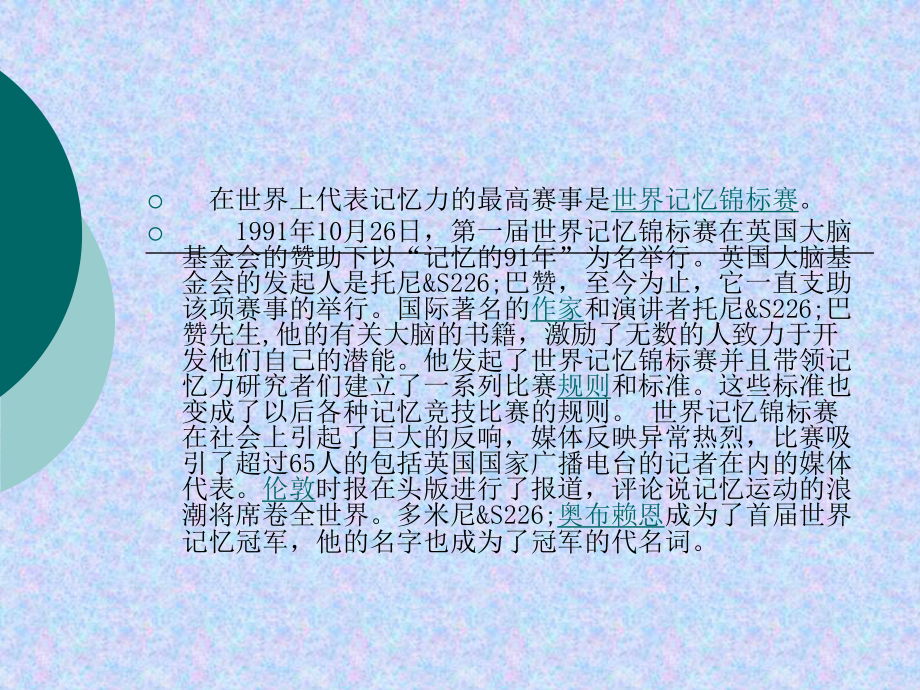 第四学前儿童记忆的发展课件.ppt_第3页