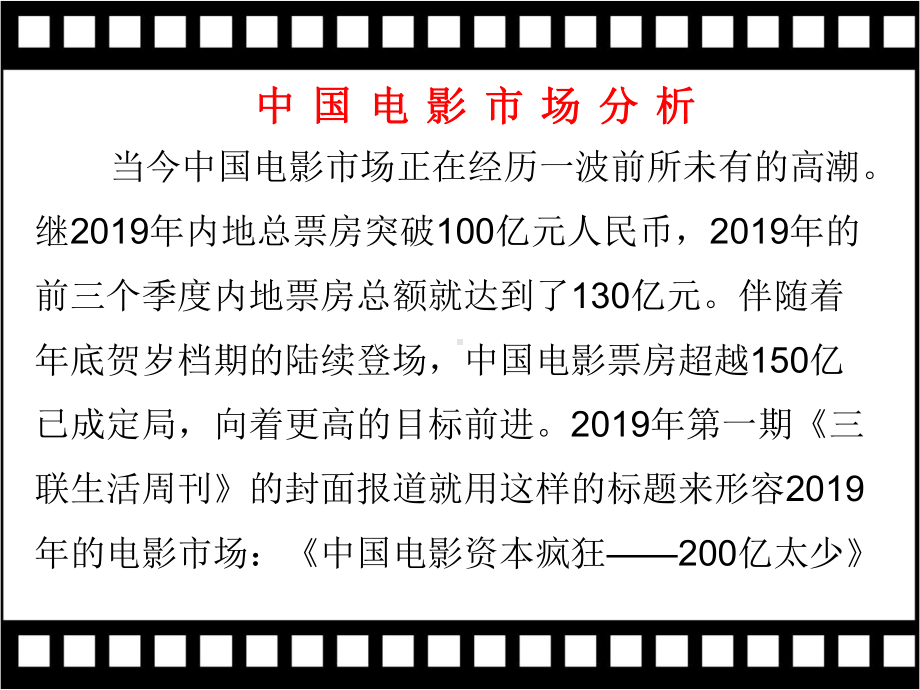 电影剧组正式成立33张幻灯片.ppt_第3页