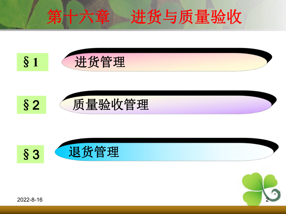 第三篇GSP管理技术进货与质量验收储存与养护管理4精选课件.ppt_第2页