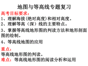 等高线地形图的应用-地形剖面图的绘制和应用课件.pptx