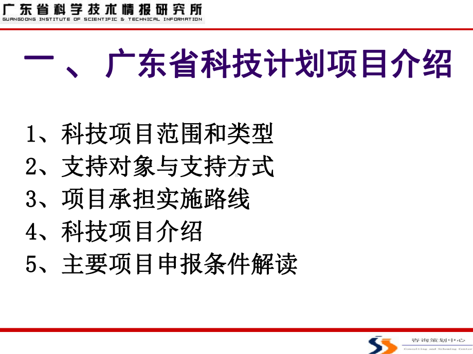 科技计划项目申报辅导课件.ppt_第3页