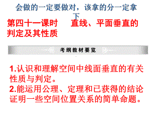 直线、平面垂直的判定及其性质复习人教课标版课件.ppt