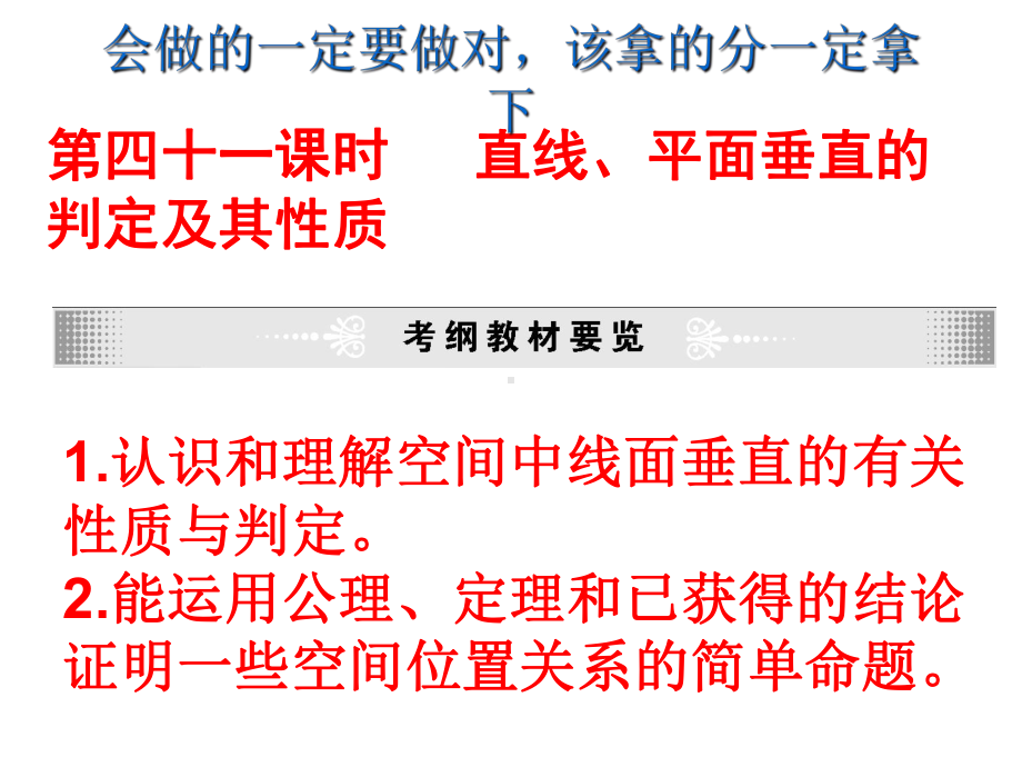 直线、平面垂直的判定及其性质复习人教课标版课件.ppt_第1页