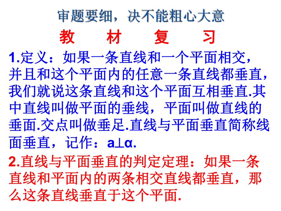 直线、平面垂直的判定及其性质复习人教课标版课件.ppt_第2页