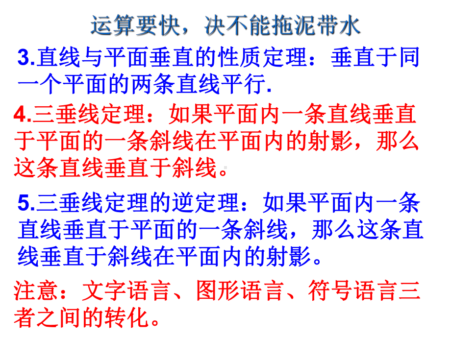 直线、平面垂直的判定及其性质复习人教课标版课件.ppt_第3页