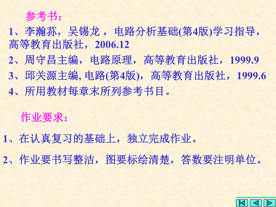 电路分析第1章集总参数电路中电压、电流的约束关系课件.ppt_第2页