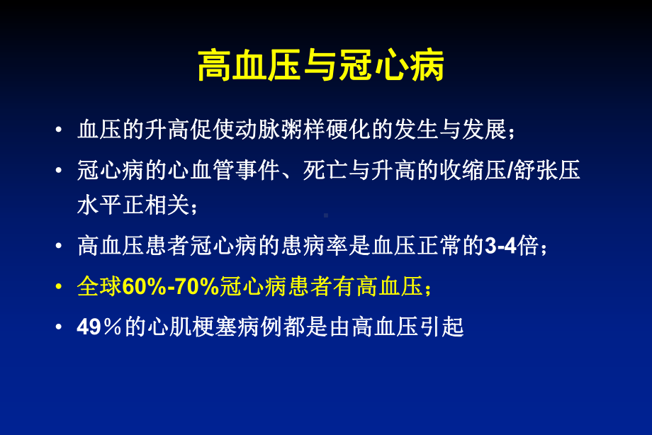 稳定性冠心病的血压管理研究证据和临床意义-课件.ppt_第2页