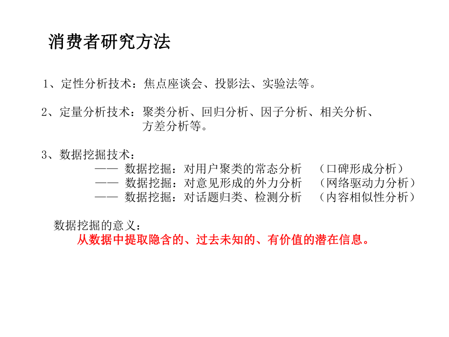 第三部分数字时代消费者价值观、生活方式及消费行为课件.ppt_第3页