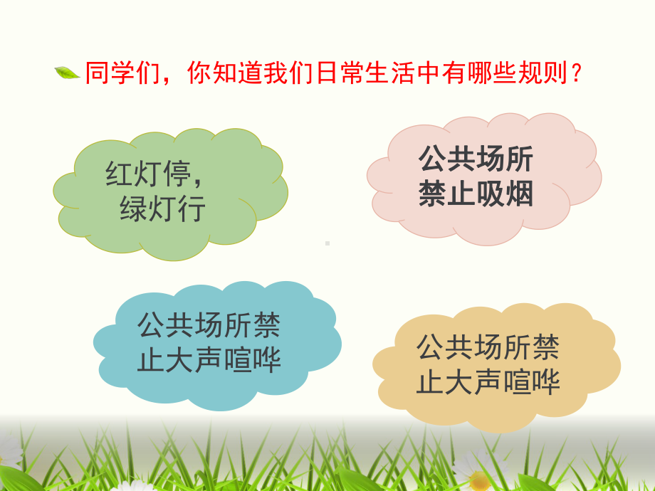 生活离不开规则优秀课件1.ppt_第2页