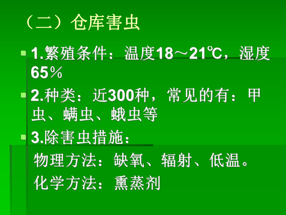 第十章几类常见食品的检验PPT课件.ppt_第3页