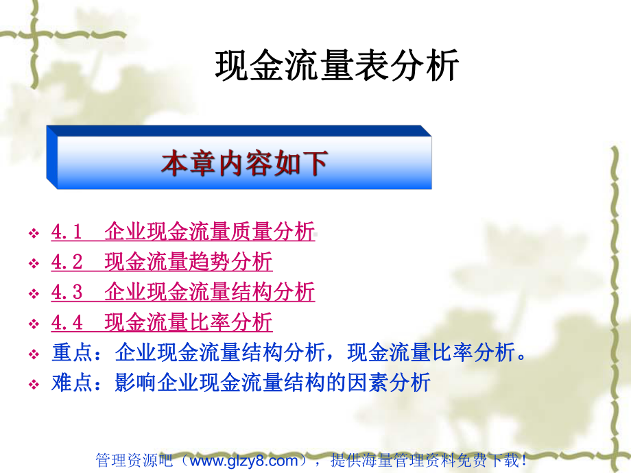 现金流量表分析(39)课件.ppt_第2页