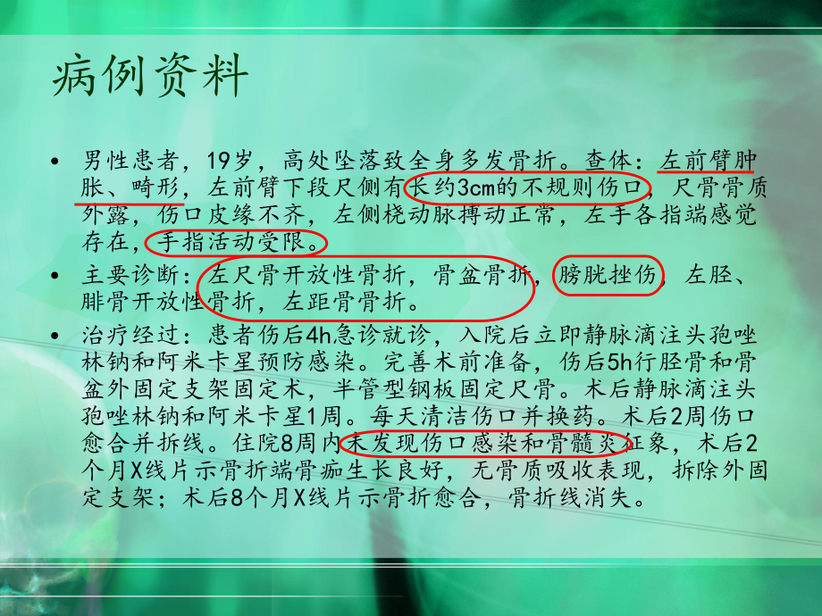 皮肤肌肉骨的愈合18张幻灯片.ppt_第1页