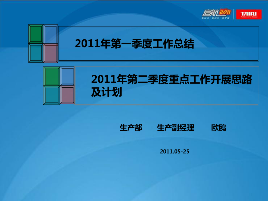 生产部上半年工作总结和下半年工作计划课件.ppt_第2页