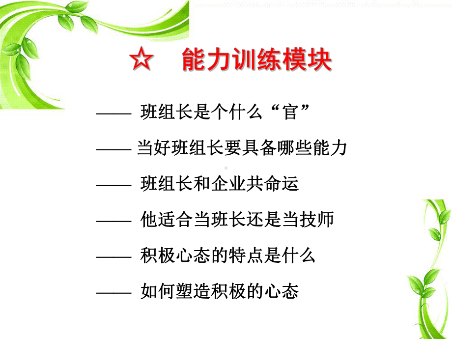 班组长角色认知与自我定位课件.ppt_第3页