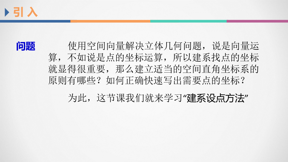 空间向量之立体几何建系和求点坐标(共24张)课件.pptx_第2页