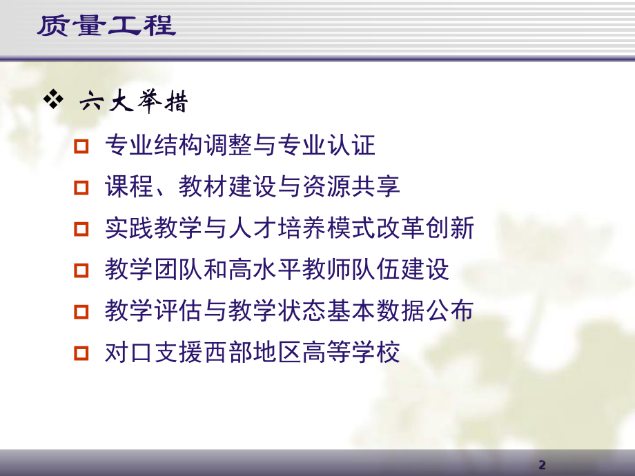 浅谈精品课程的申报课件.ppt_第2页