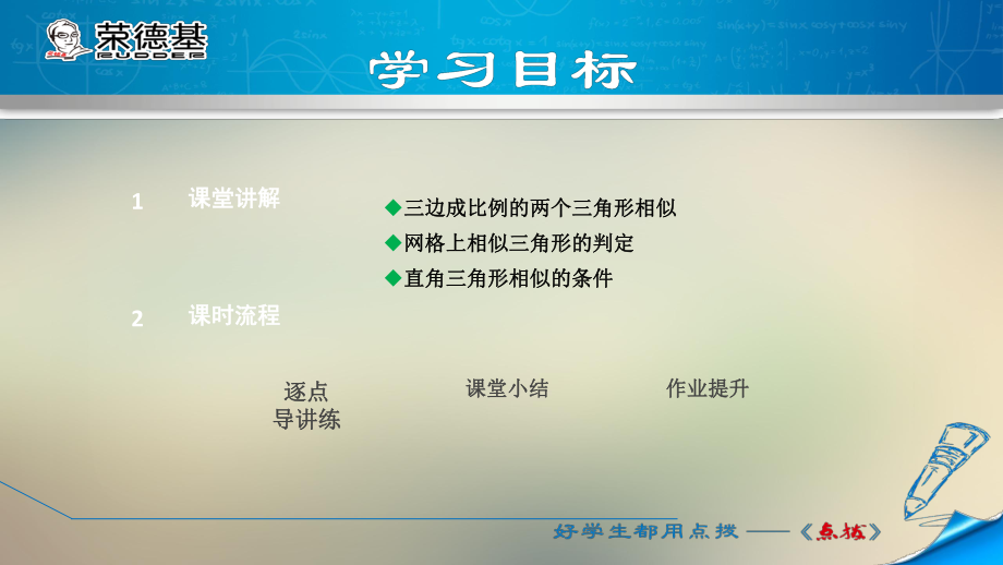 用三边比例关系判定两三角形相似课件.ppt_第2页