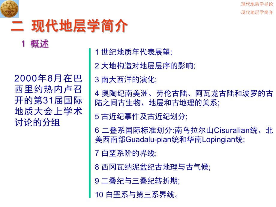 现代地质学导论02课件.ppt_第3页