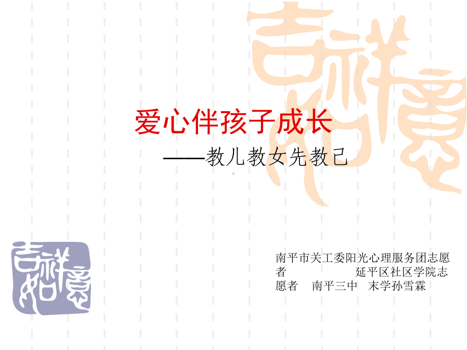 爱心伴孩子成长家长教育[宝典课件.ppt_第1页