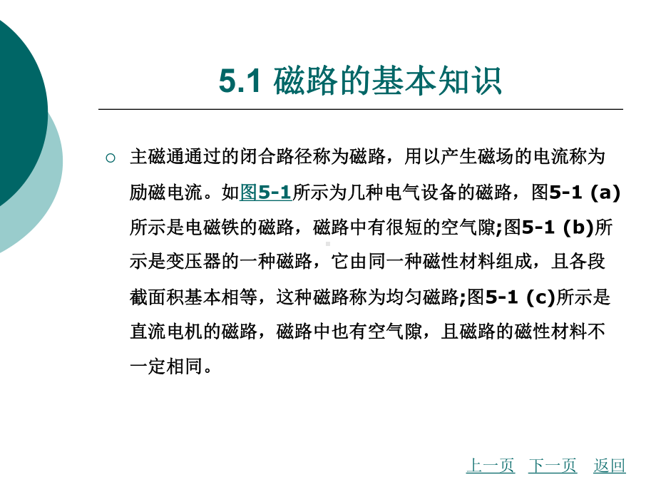 磁路及变压器课件.ppt_第3页