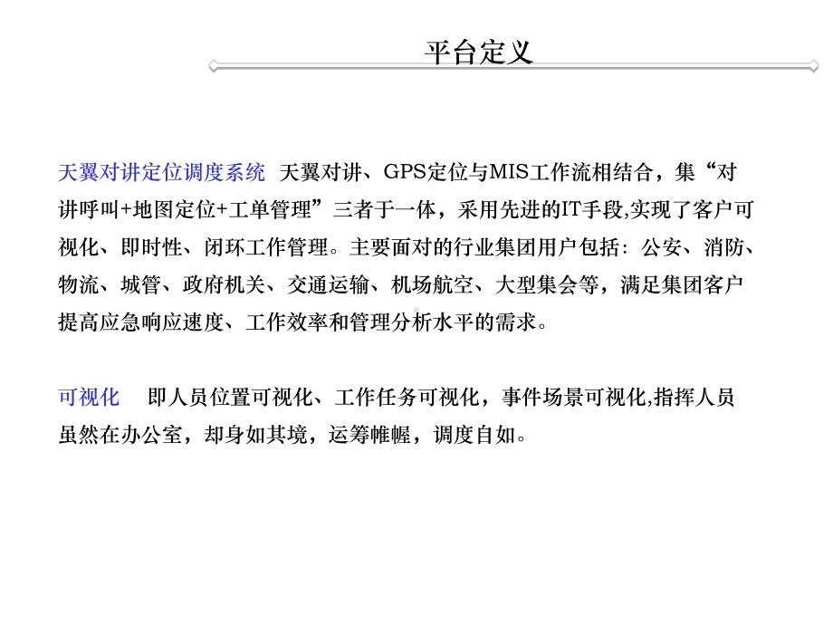 物流行业对讲可视化调度系统课件.ppt_第2页