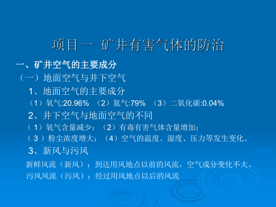 矿井通风课件1.ppt_第3页