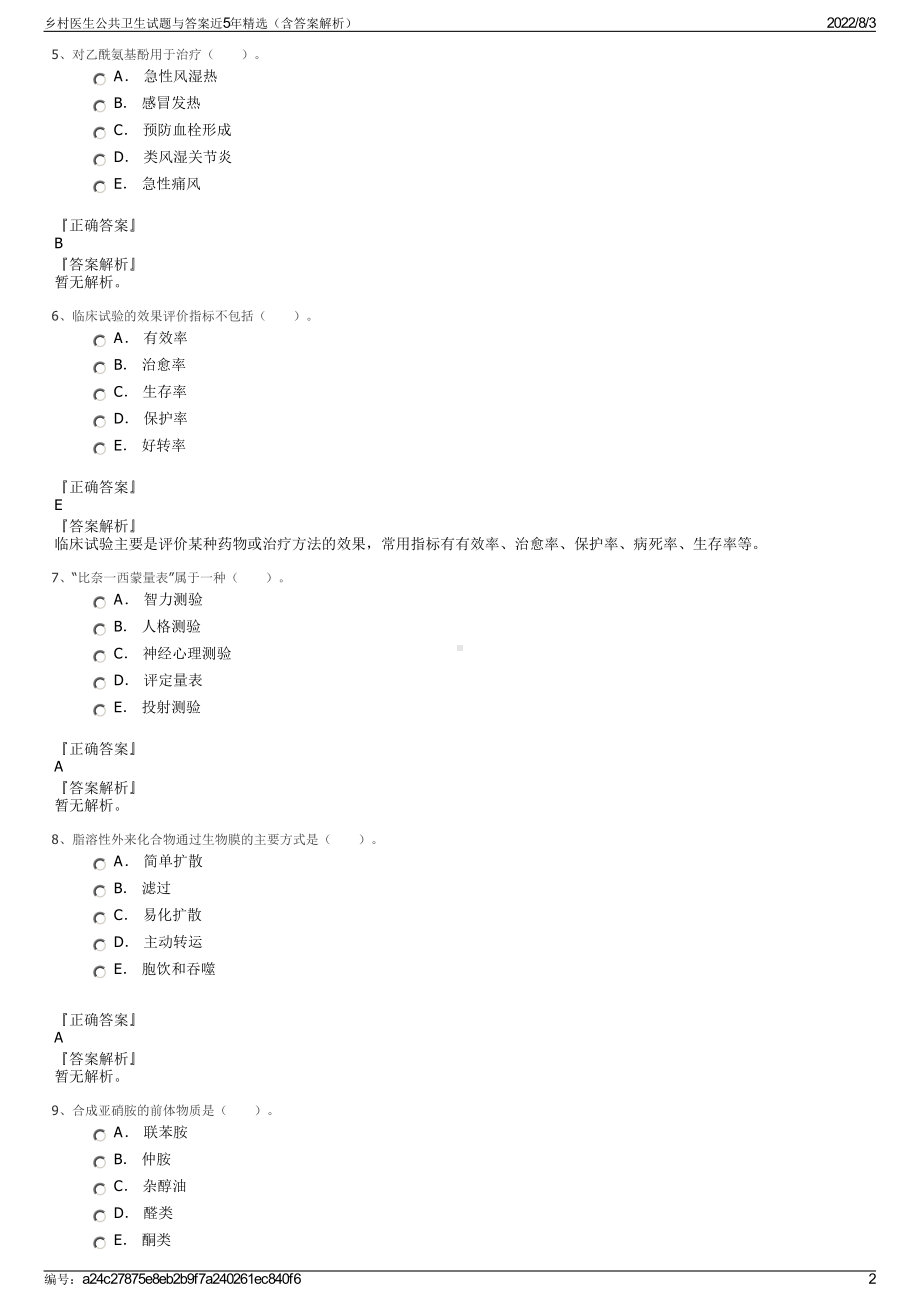 乡村医生公共卫生试题与答案近5年精选（含答案解析）.pdf_第2页