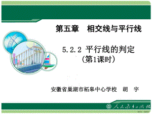 相交线与平行线2平行线的判定时精品课件.ppt