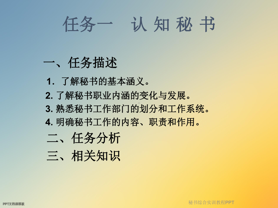 秘书综合实训教程课件.ppt_第3页