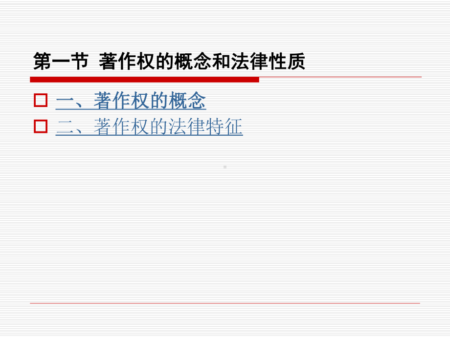 第二编着作权法200年春08法学用课件.ppt_第3页