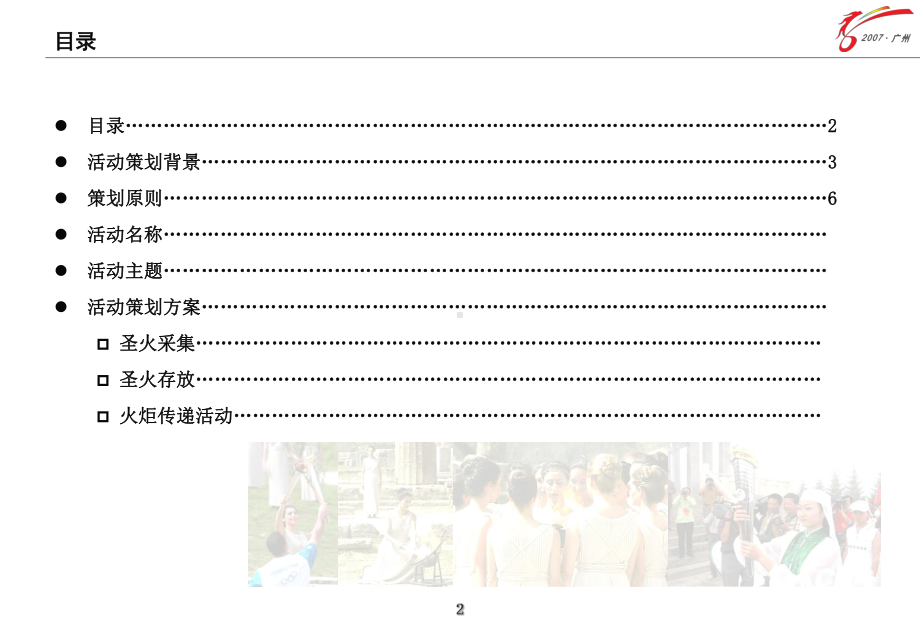 第八届民运会火炬传递课件.ppt_第2页