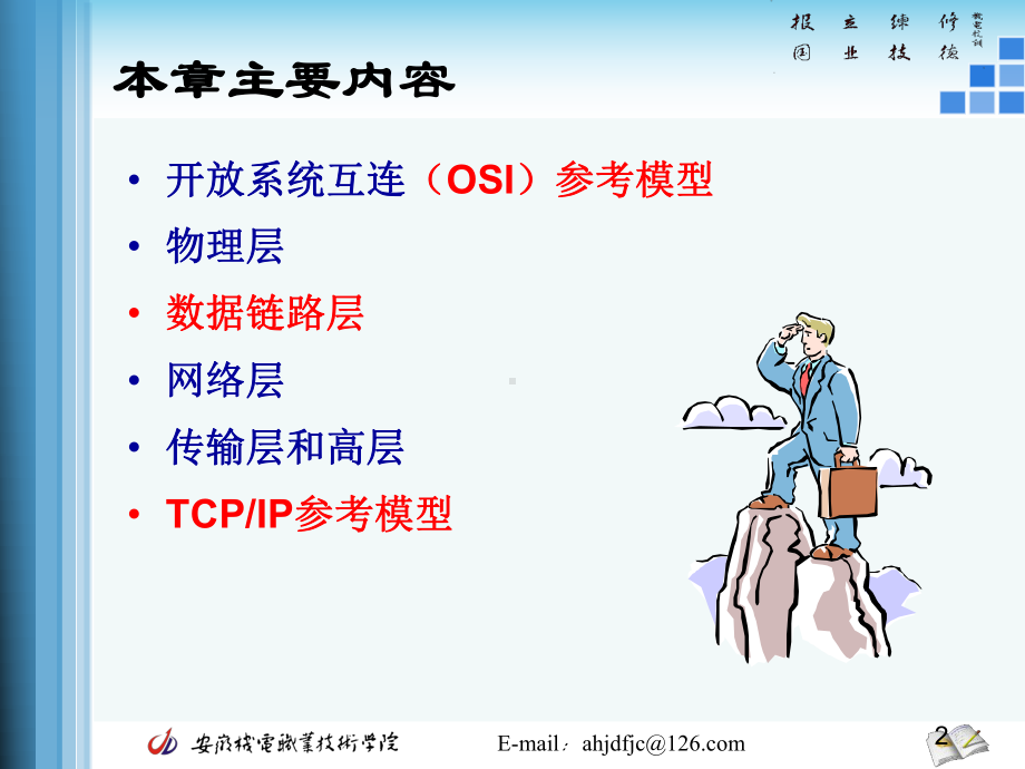 第章网络体系结构与网络协议课件.ppt_第2页