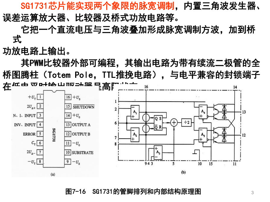 电机驱动与调速控制的伺服电机调速系统课件.ppt_第3页