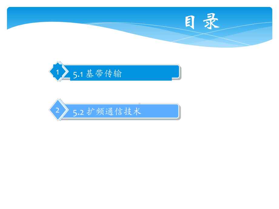 移动通信入门第五章数字基带传输及扩频通信课件.pptx_第2页