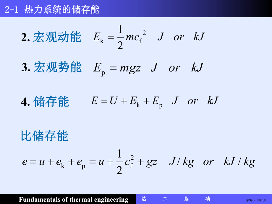 热力学第一定律解析课件.ppt_第3页