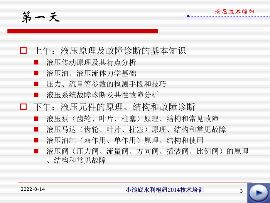 液压技术培训水利部小浪底水利枢纽管理中心课件.ppt_第3页