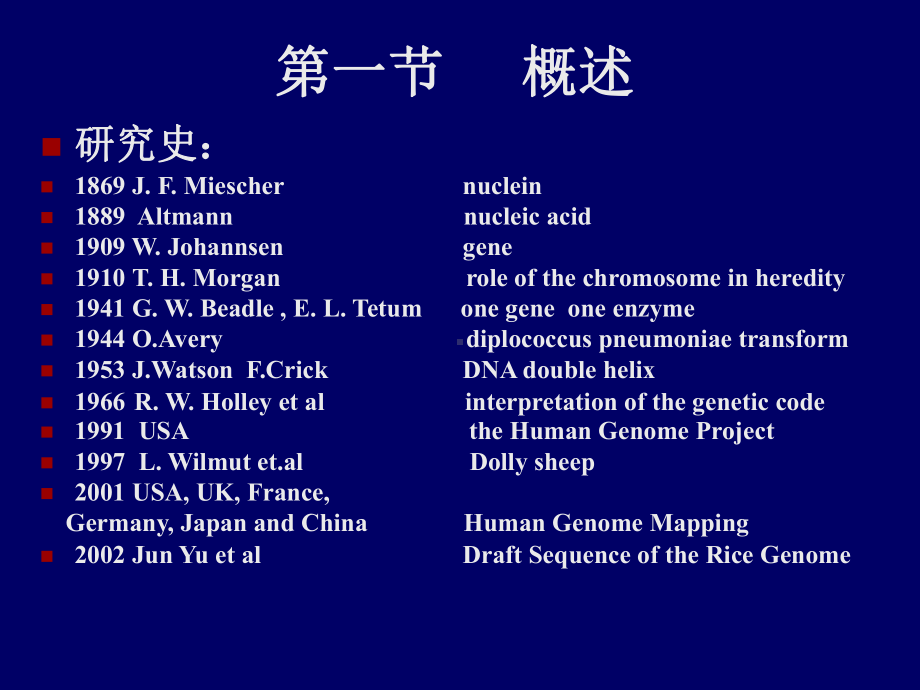 第十二部分核酸化学教学课件PPT课件.ppt_第2页