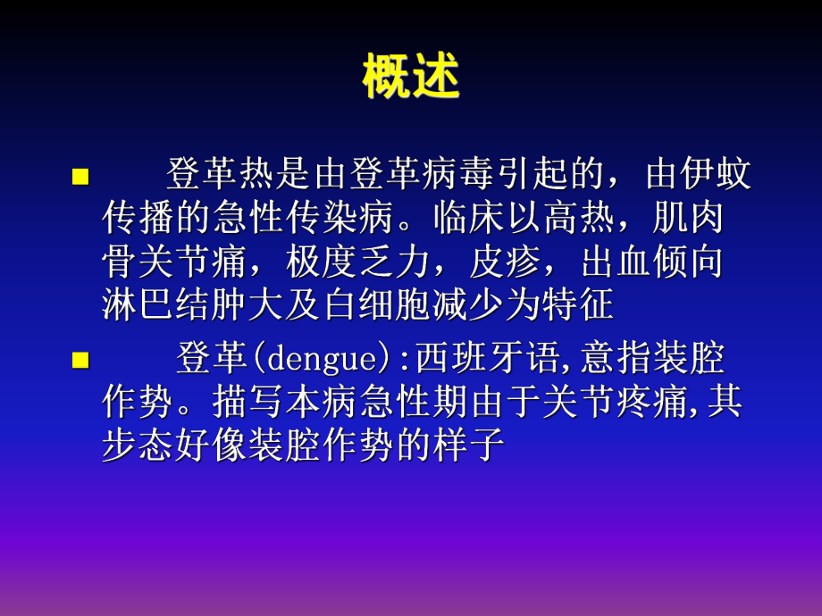 登革热的护理课件.pptx_第3页