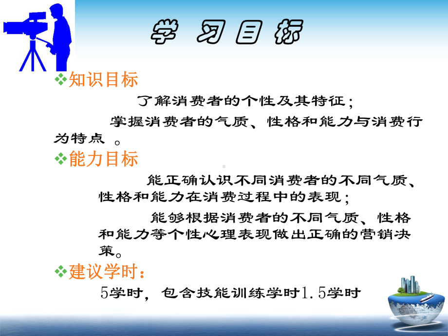 消费心理学第三章消费者的个性心理特征课件.ppt_第3页