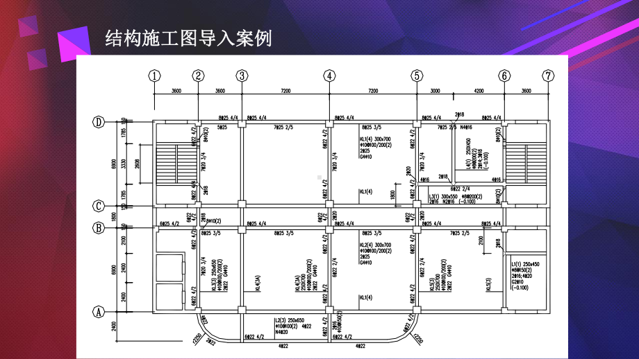 混凝土结构工程施工项目1混凝土结构施工图的识读课件.ppt_第3页