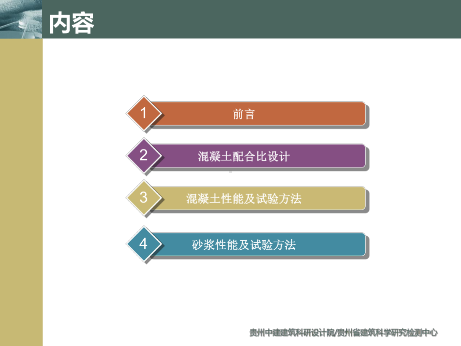 混凝土及砂浆课件.ppt_第2页