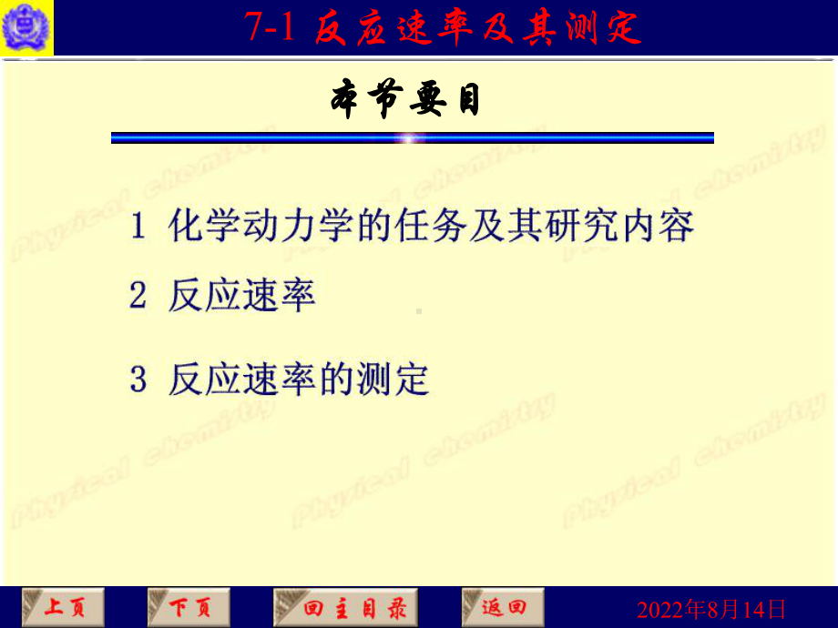 物理化学化学动力学课件.ppt_第3页