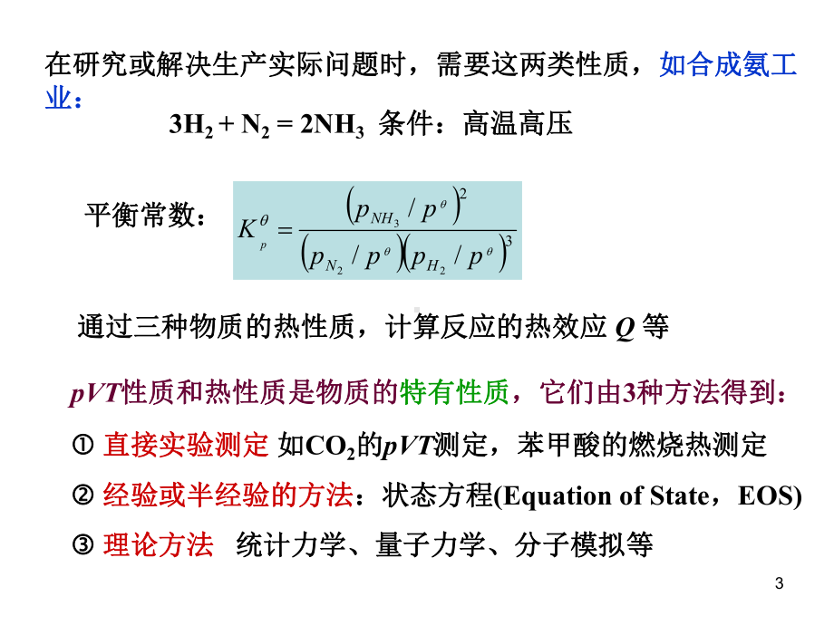 物理化学第一章气体课件.ppt_第3页