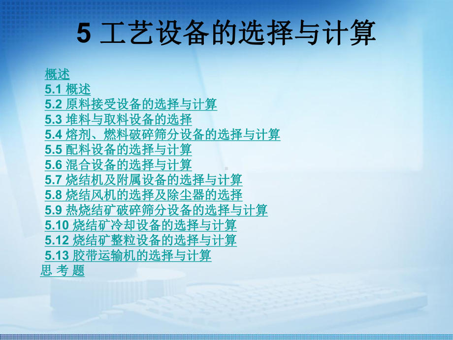 烧结球团厂设计第五讲课件.ppt_第2页