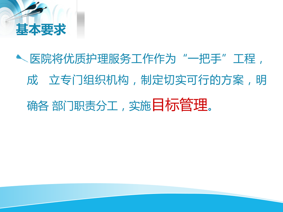 目标管理在护理管理实践中的应用课件.ppt_第2页