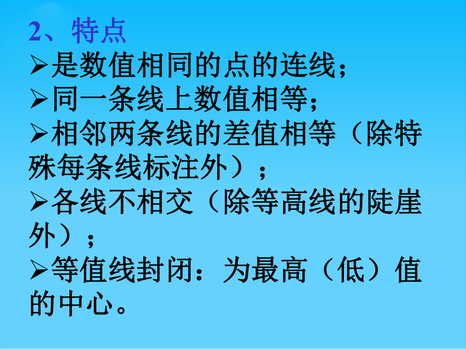 等值线、等温线专题复习通用课件.ppt_第3页