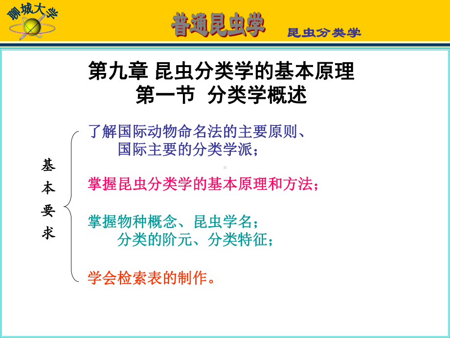 第三篇昆虫分类学课件.ppt_第2页