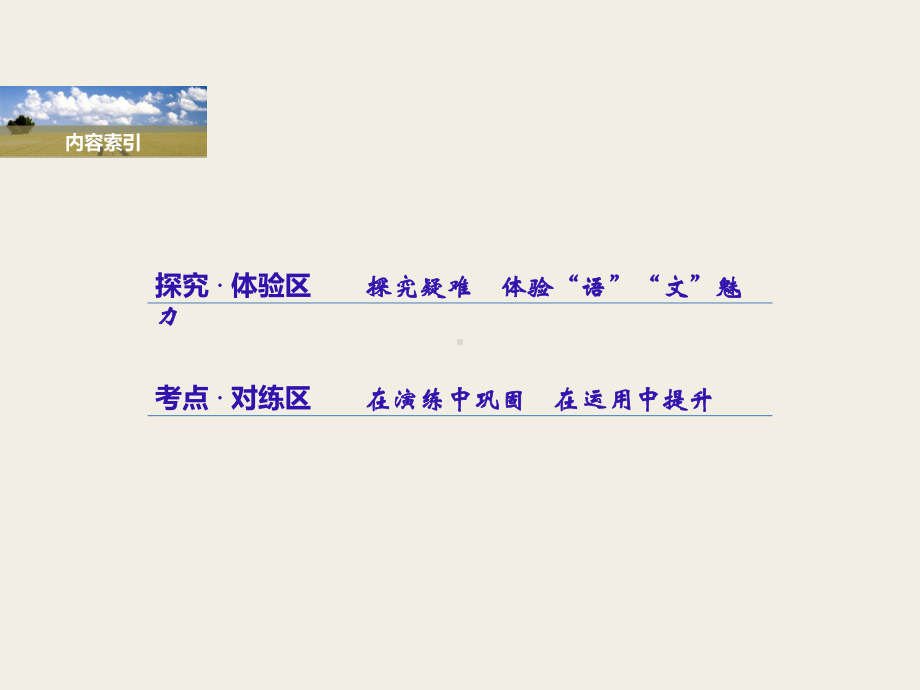 第六课第二节语言表达的十八般武艺-修辞手法全面版课件.pptx_第3页